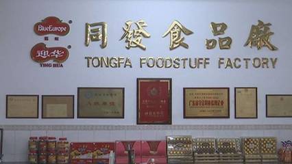 慶祝厚街改革開放40年:厚街食品由來已久 品牌響亮