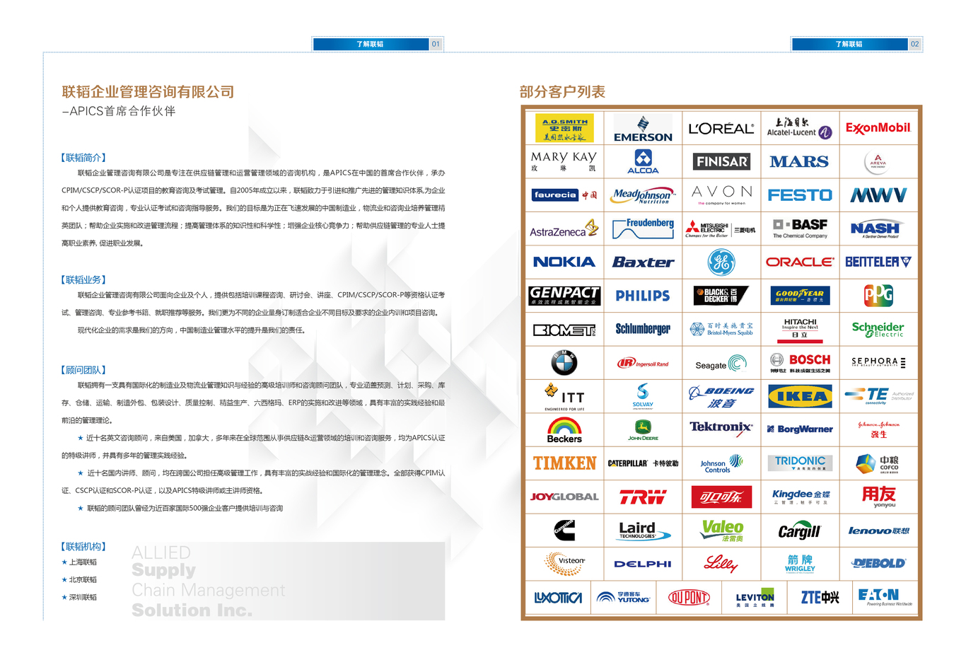 聯韜企業管理咨詢 驅動卓越，共塑未來